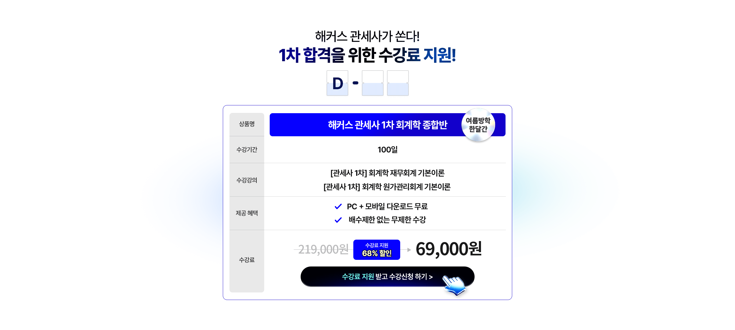 관세사 1차 학습커리큘럼