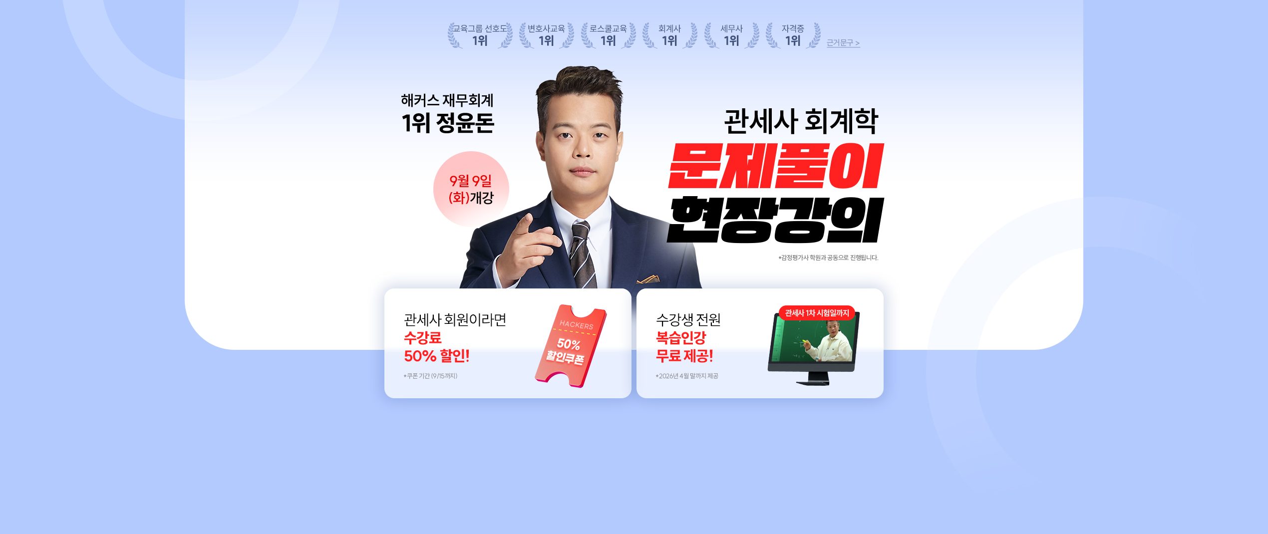 정윤돈 관세사 회계학 문제풀이 현장강의