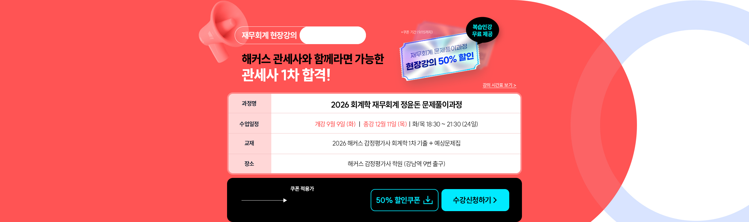 정윤돈 관세사 회계학 문제풀이 현장강의