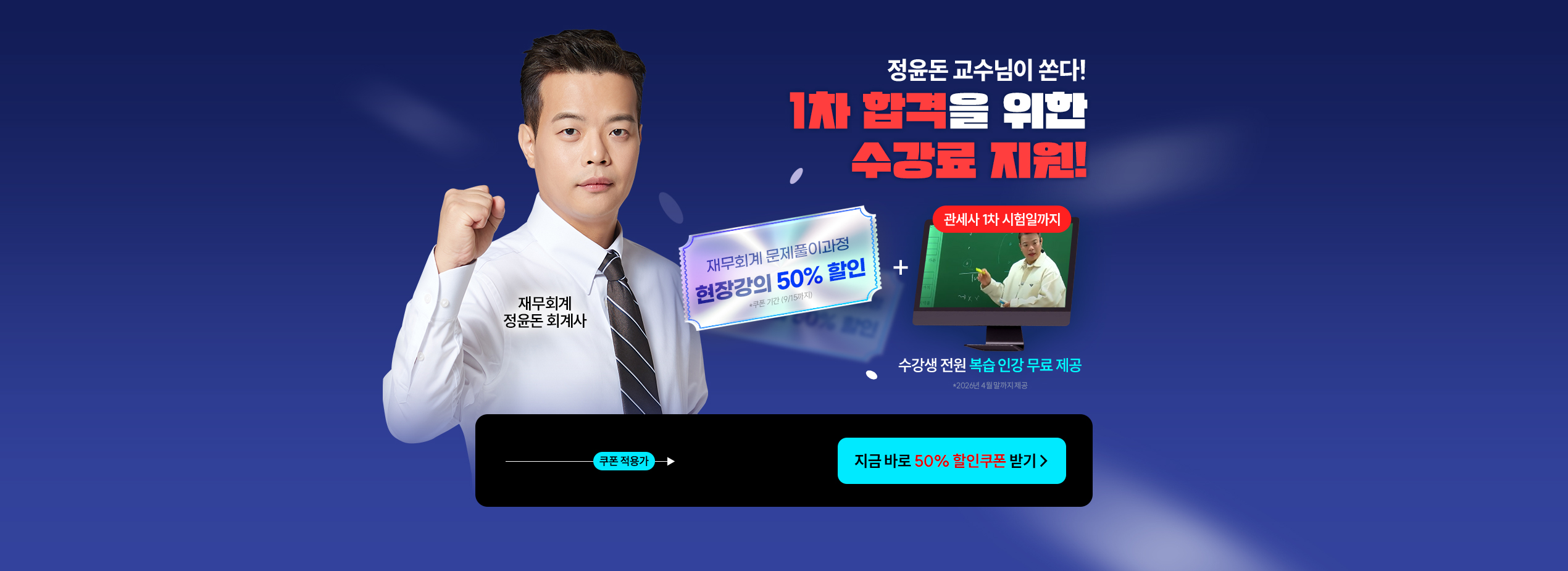 정윤돈 관세사 회계학 문제풀이 현장강의
