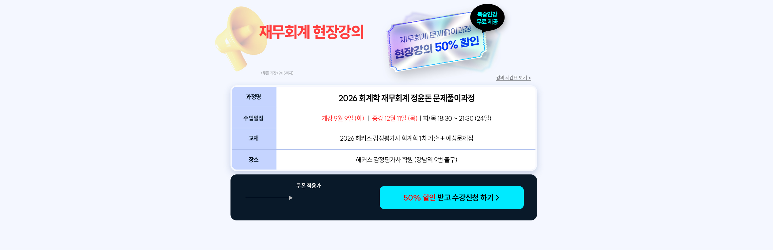 정윤돈 관세사 회계학 문제풀이 현장강의