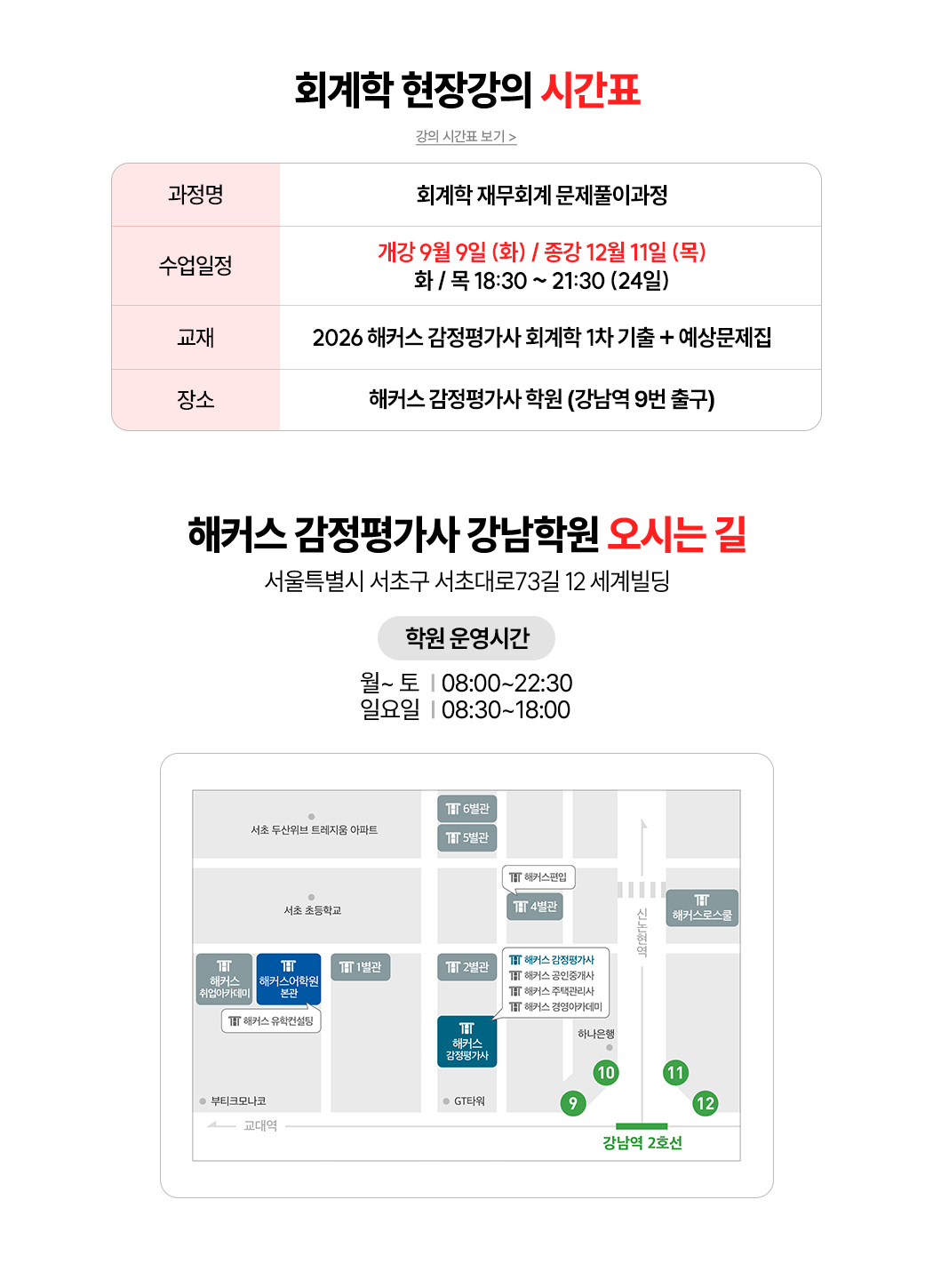 정윤돈 관세사 회계학 문제풀이 현장강의