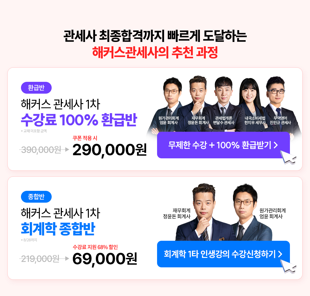 정윤돈 관세사 회계학 문제풀이 현장강의