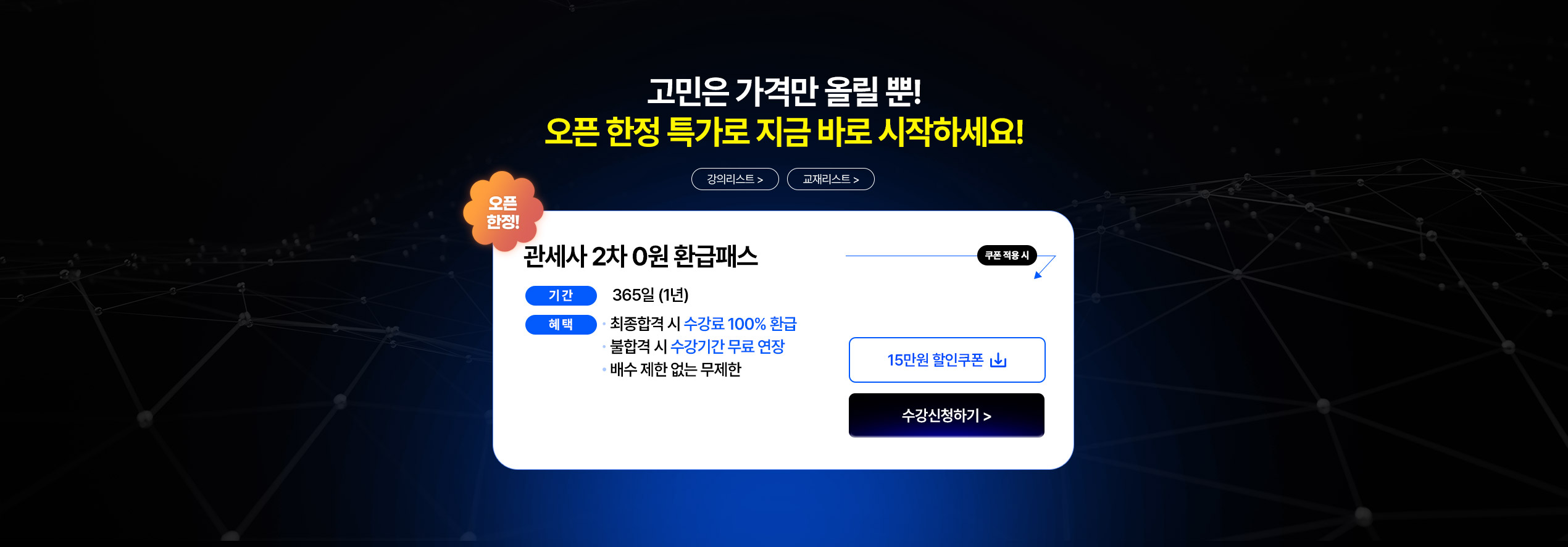 런칭 감사 혜택