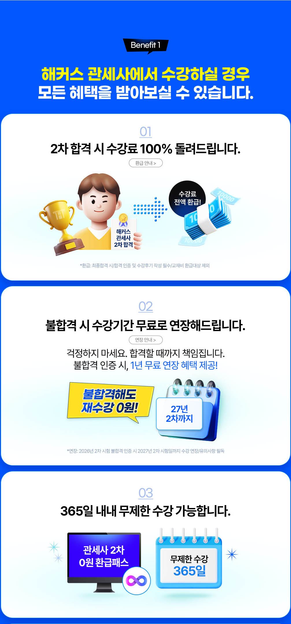 런칭 감사 혜택