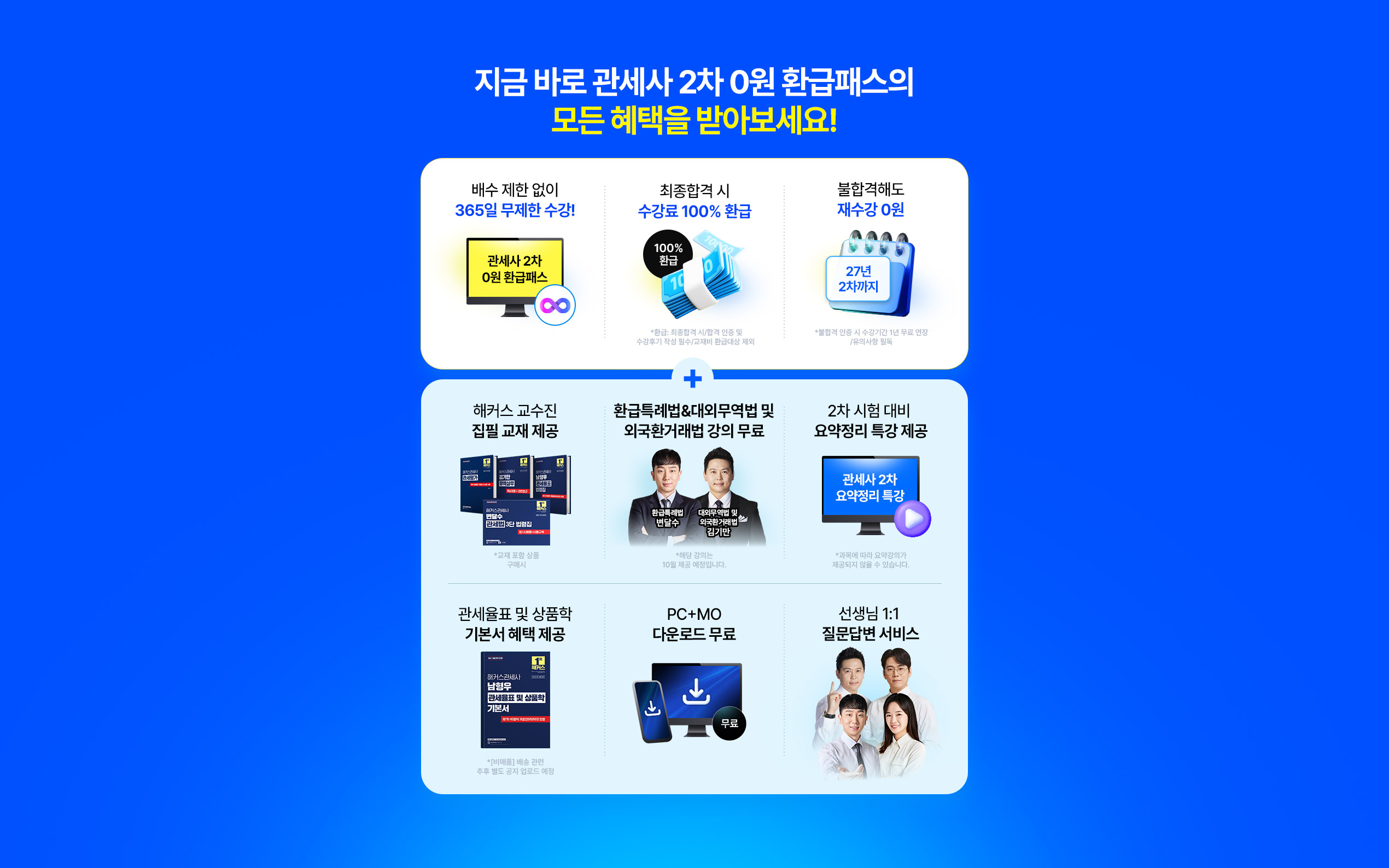 관세사 환급반