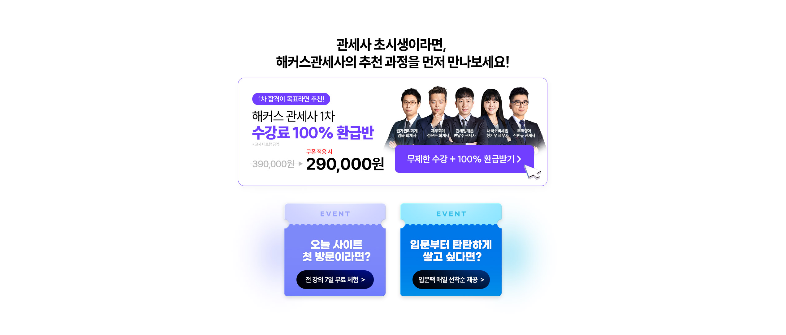 관세사 환급반