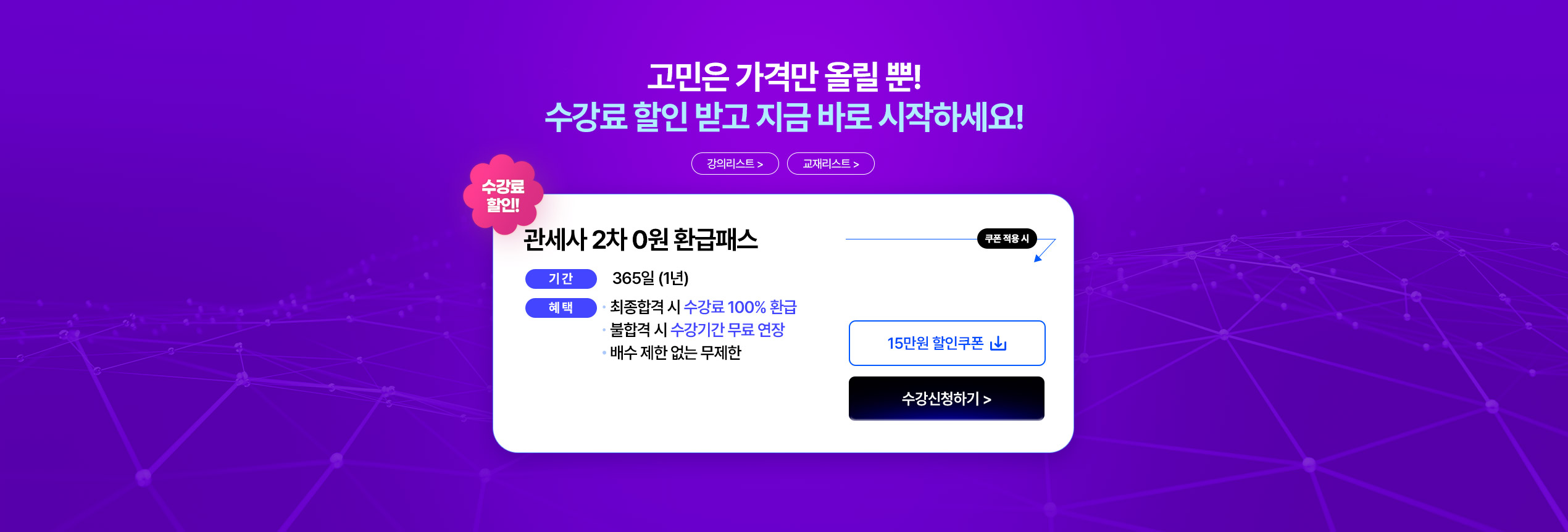 런칭 감사 혜택