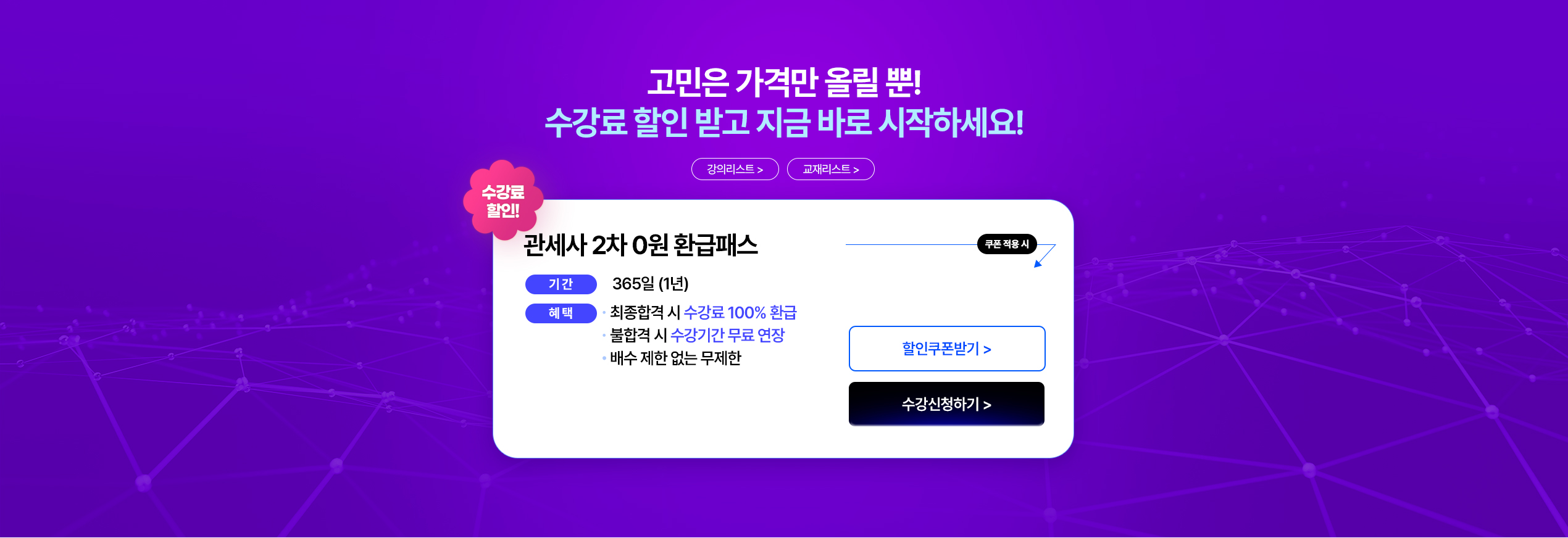 런칭 감사 혜택