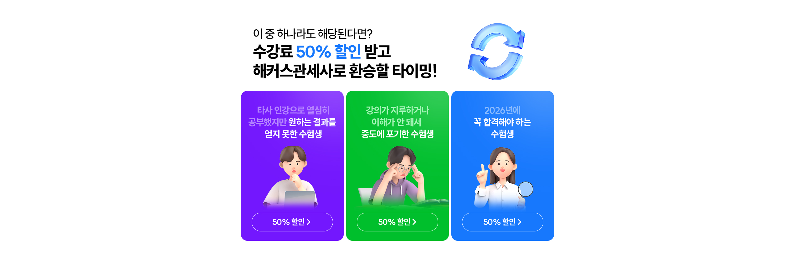 해커스관세사로 환승할 타이밍