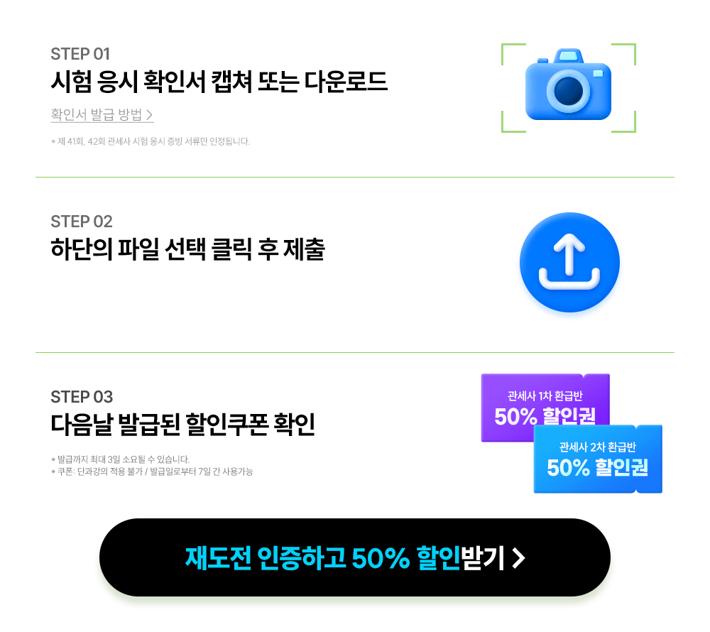 관세사 시험에 응시한 이력이 있다면?