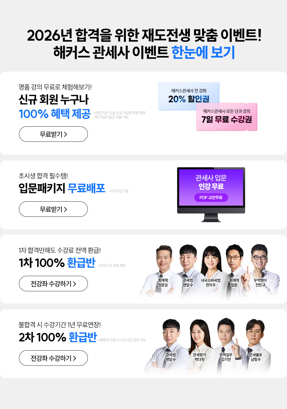 수강료 50% 할인 쿠폰으로 1차&2차 패키지를 부담없이 시작해보세요!