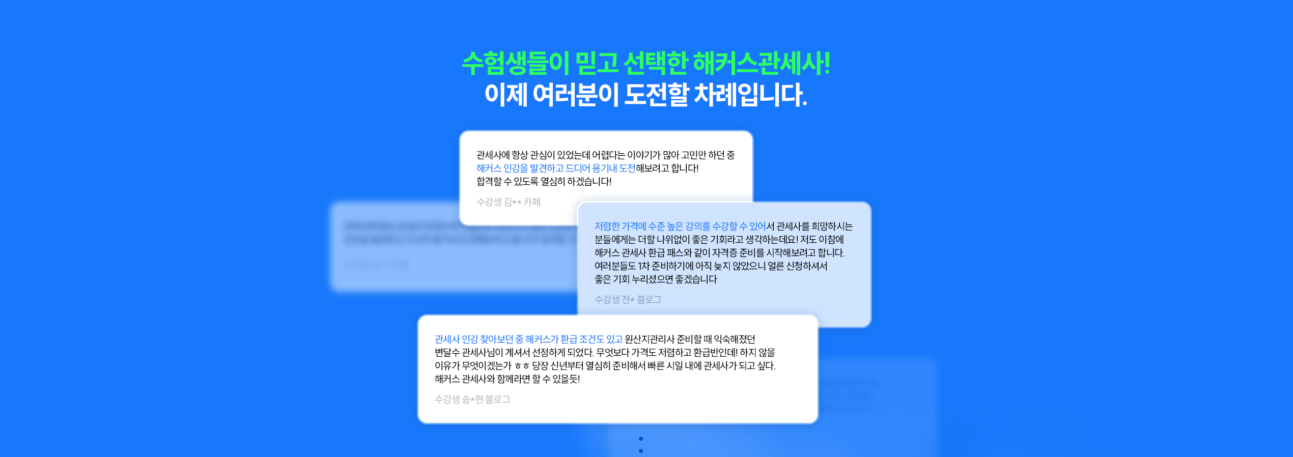 수험생들이 믿고 선택한 해커스관세사