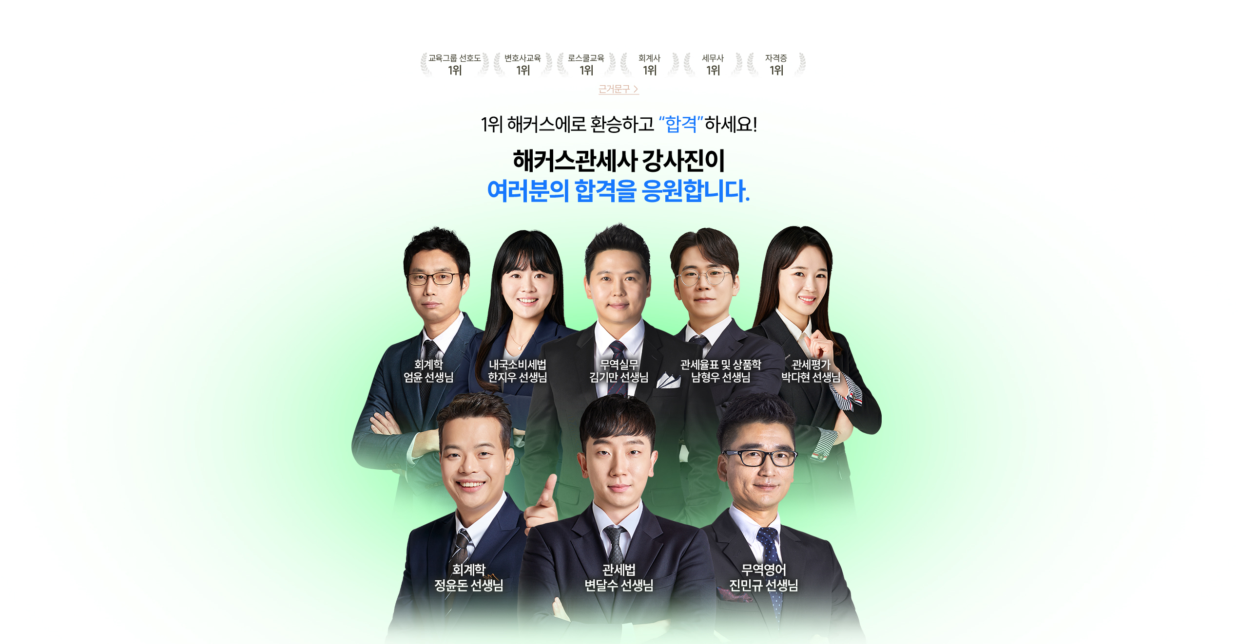 여러분의 합격을 응원합니다.