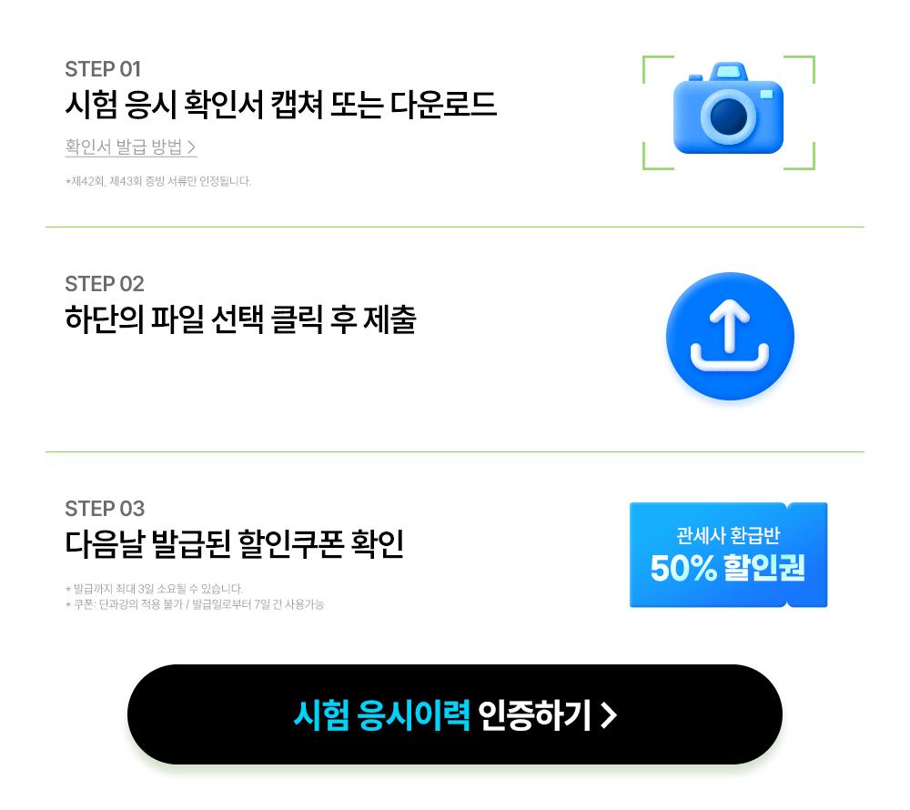 관세사 시험에 응시한 이력이 있다면?