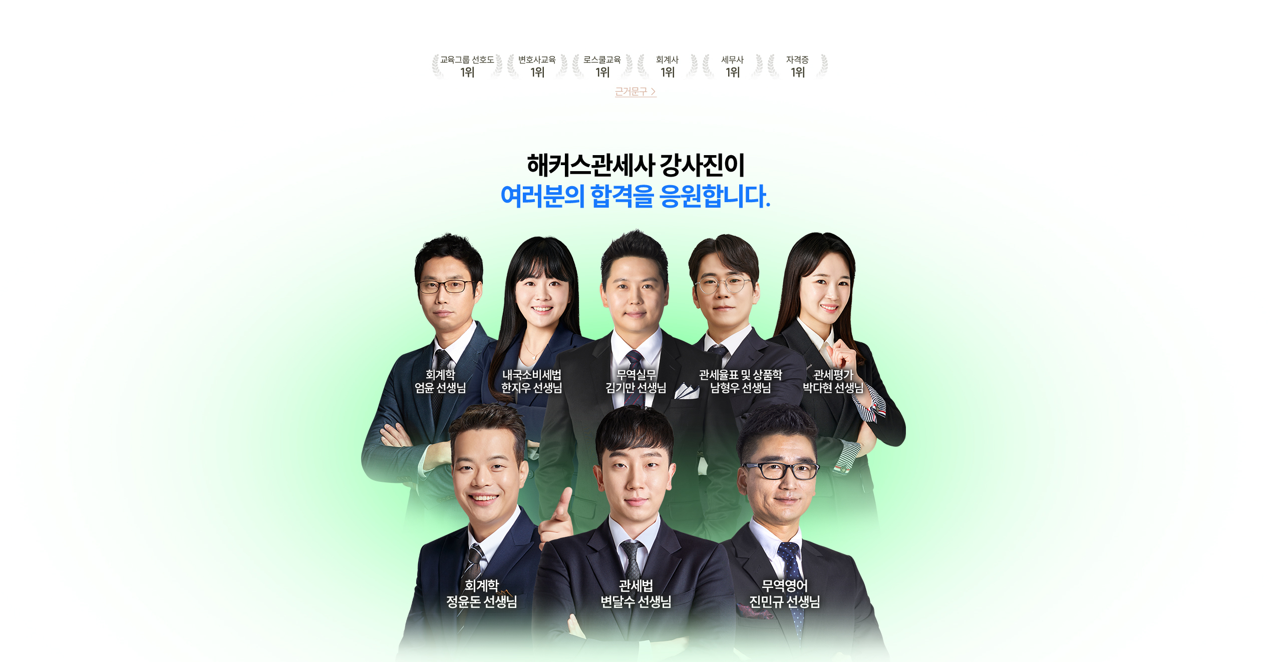 여러분의 합격을 응원합니다.
