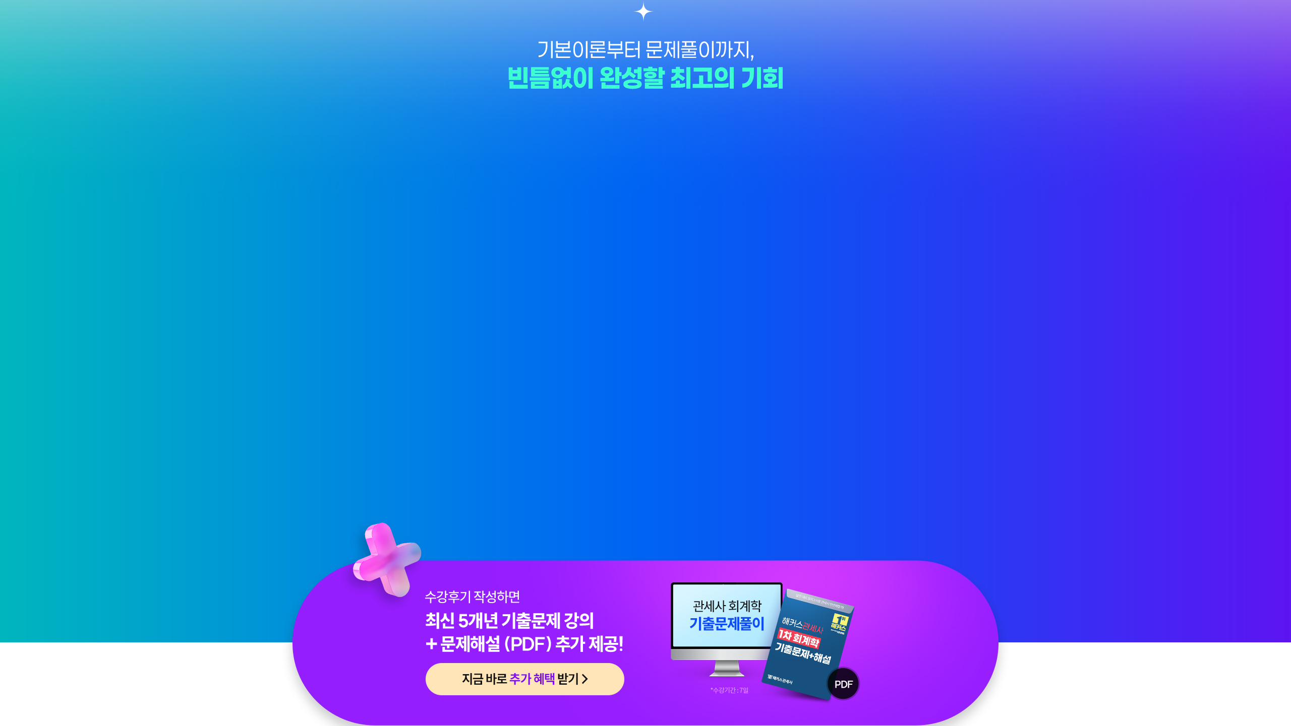 회계학 완성 패키지