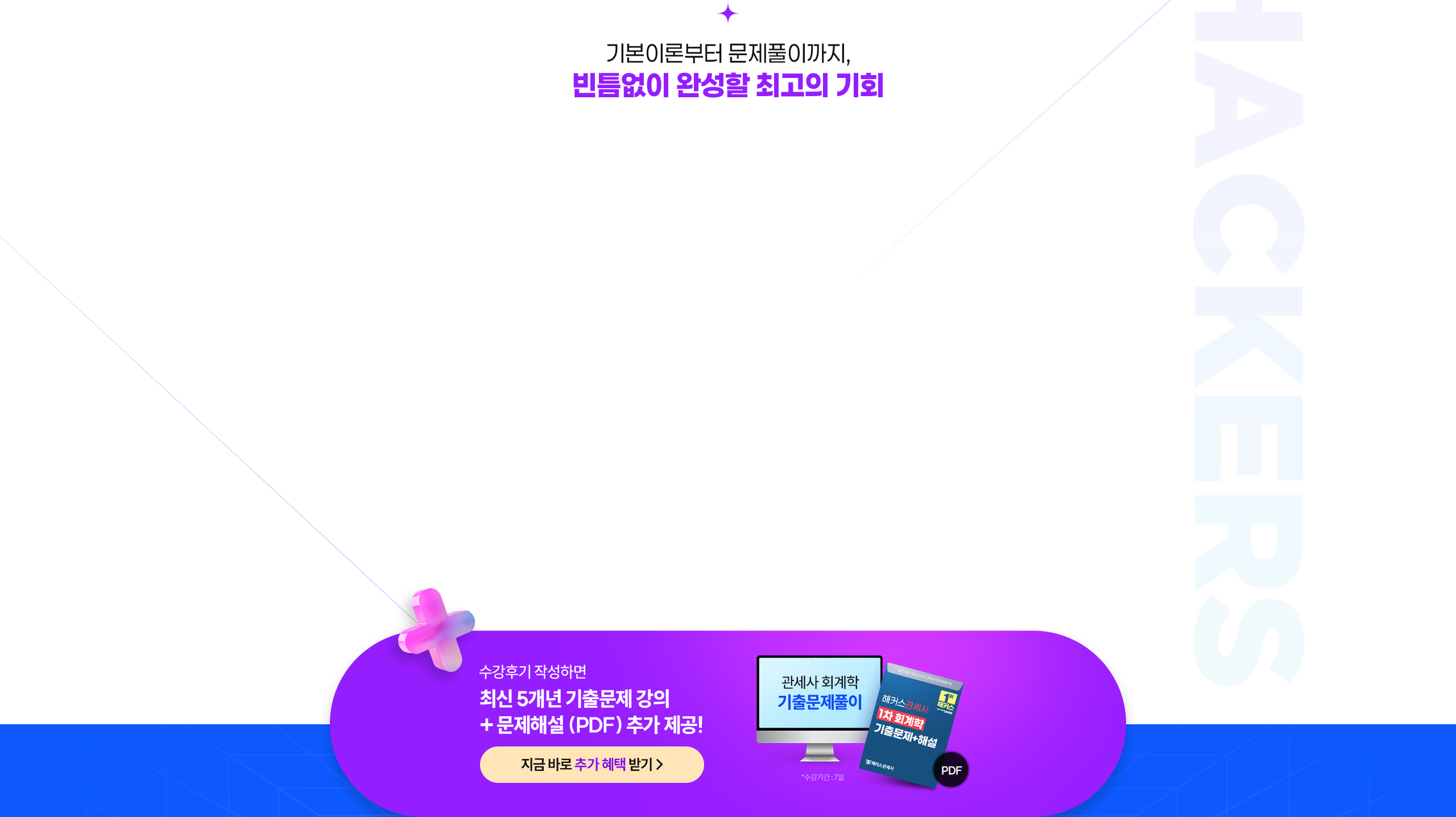 회계학 완성 패키지
