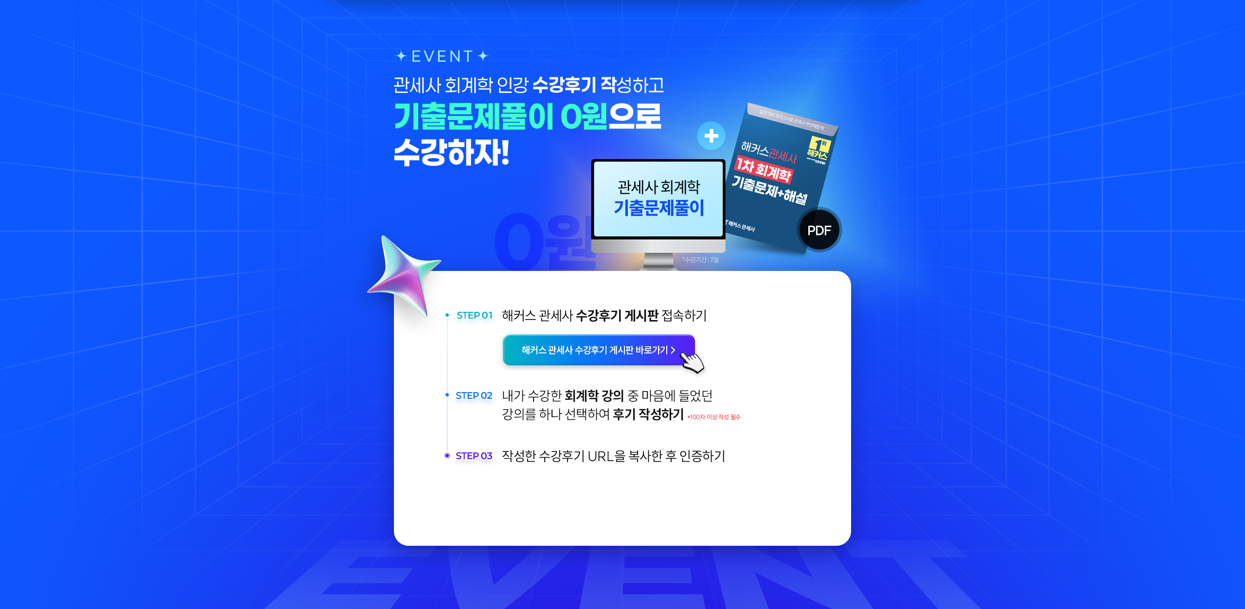 회계학 완성 패키지