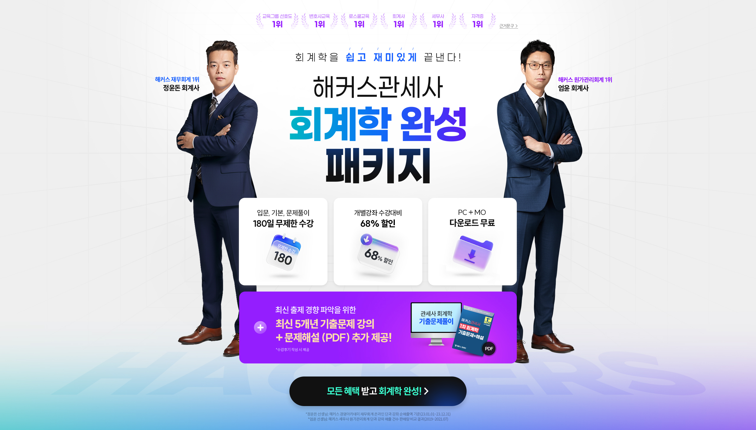 회계학 완성 패키지