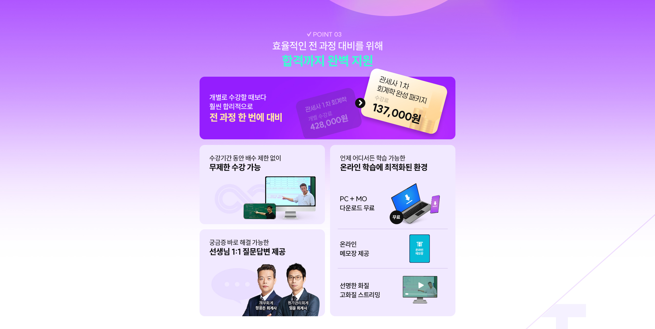 회계학 완성 패키지