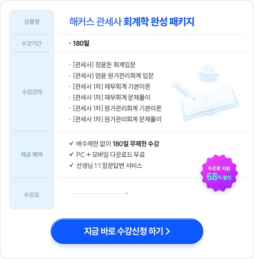 회계학 완성 패키지