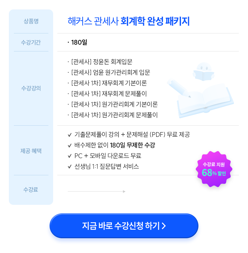 회계학 완성 패키지