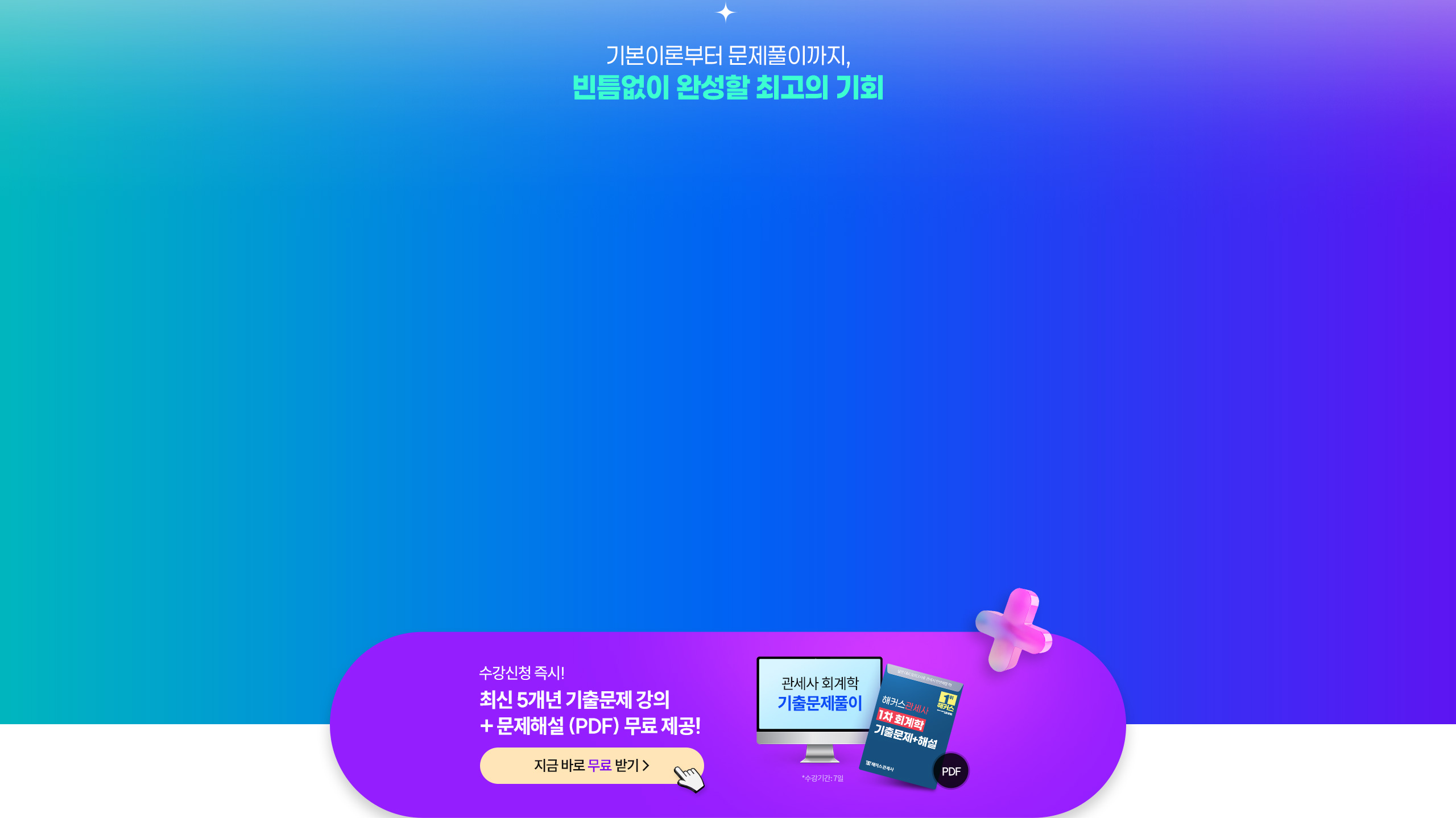 회계학 완성 패키지