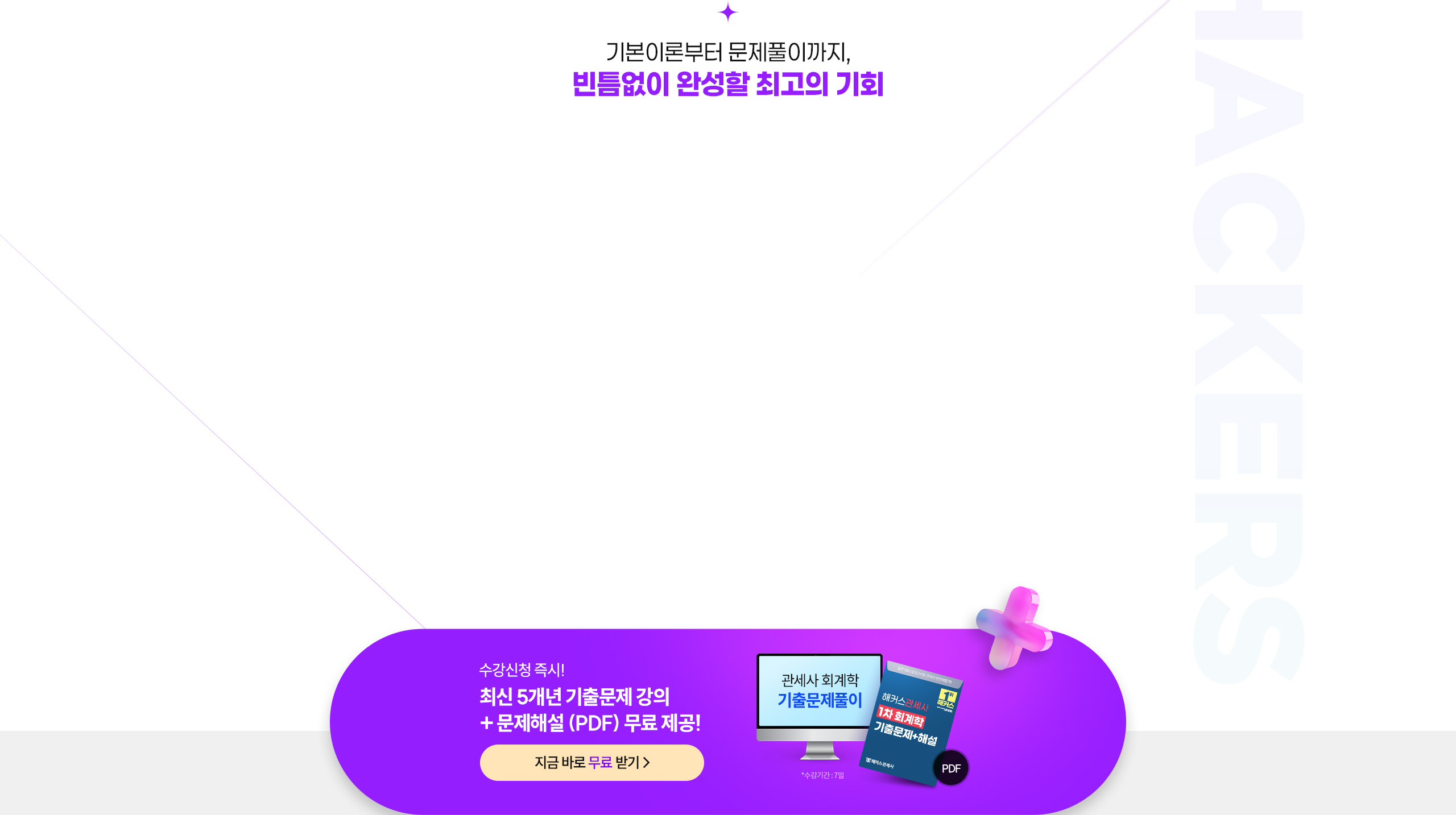 회계학 완성 패키지