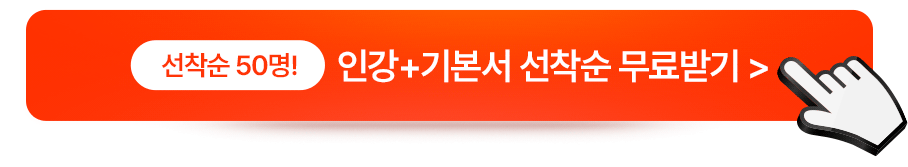 선착순 무료받기