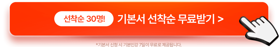 선착순 무료받기