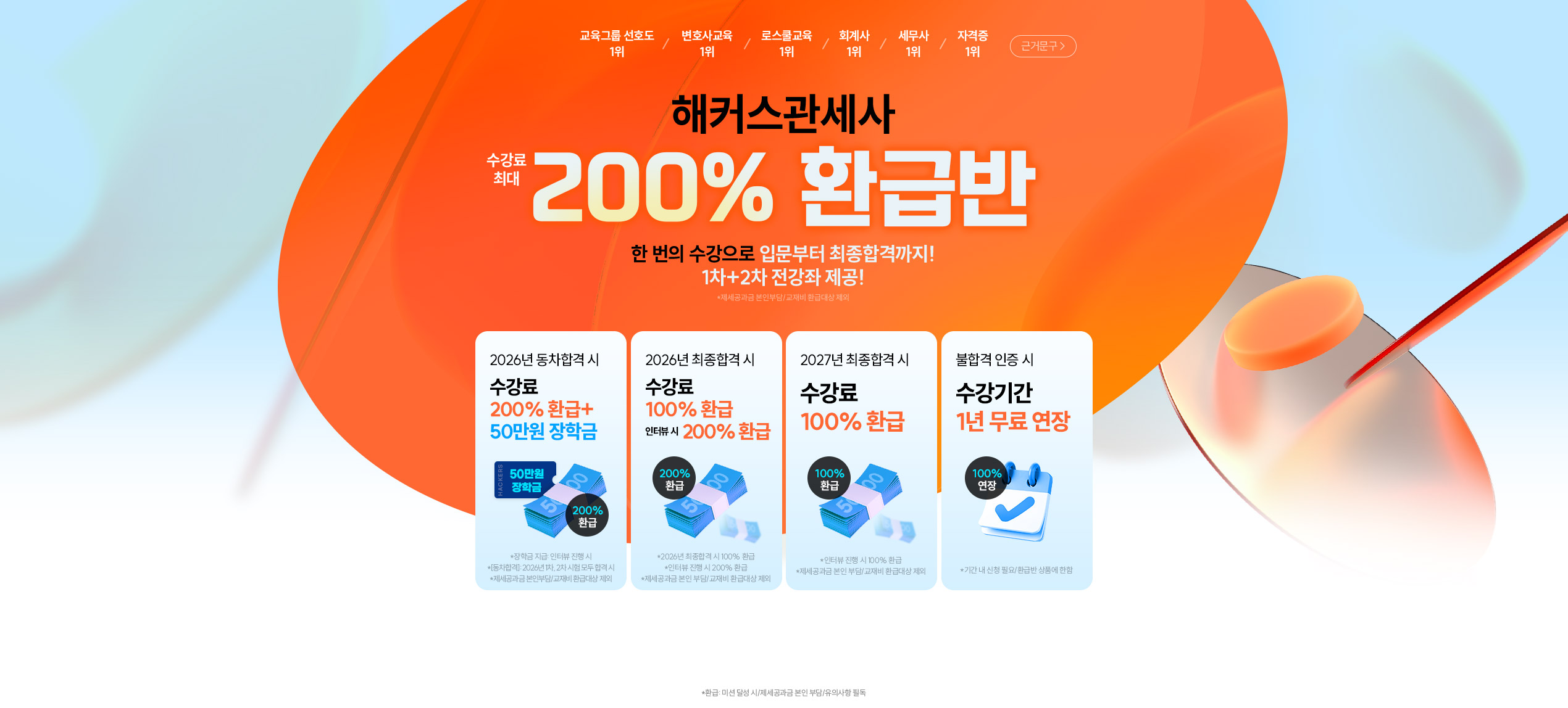 200% 환급반