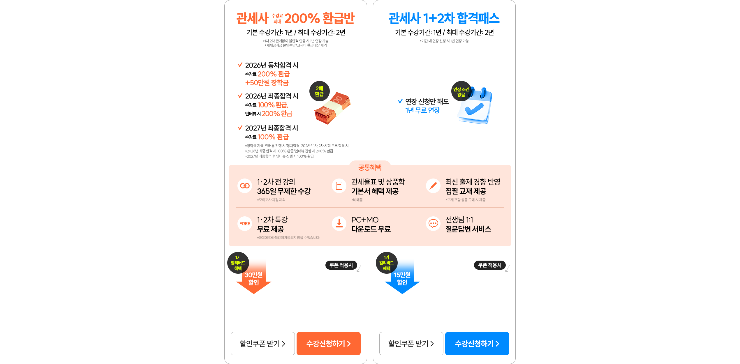 200% 환급반