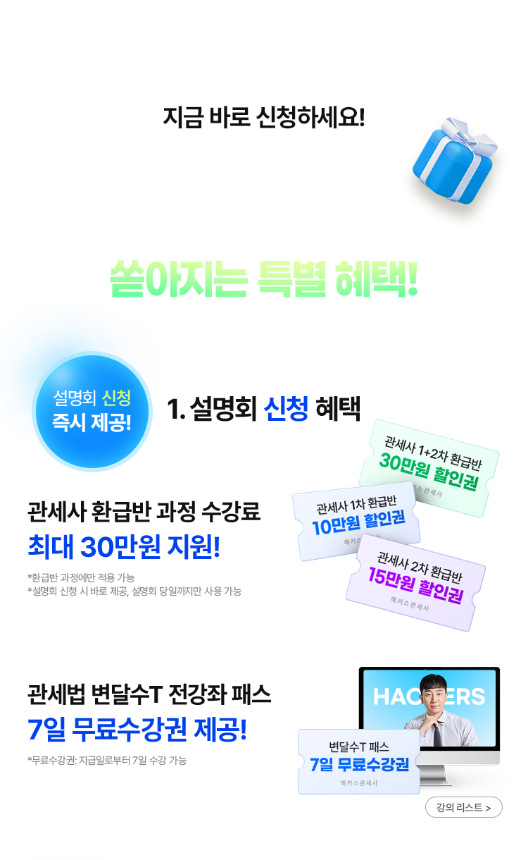 설명회 신청 혜택