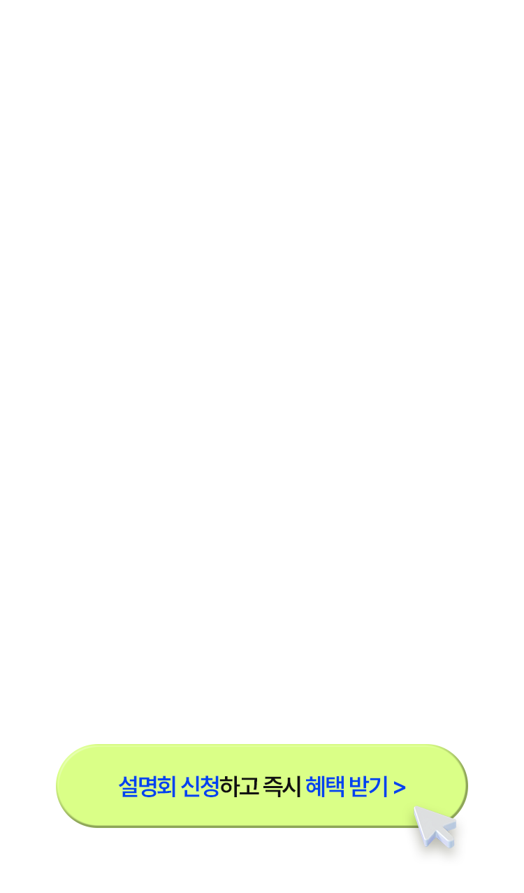 지금 바로 참석 신청하고 수강료 지원받자!