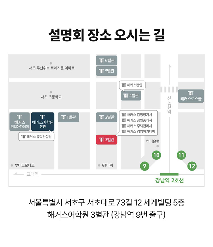 설명회 장소 오시는길