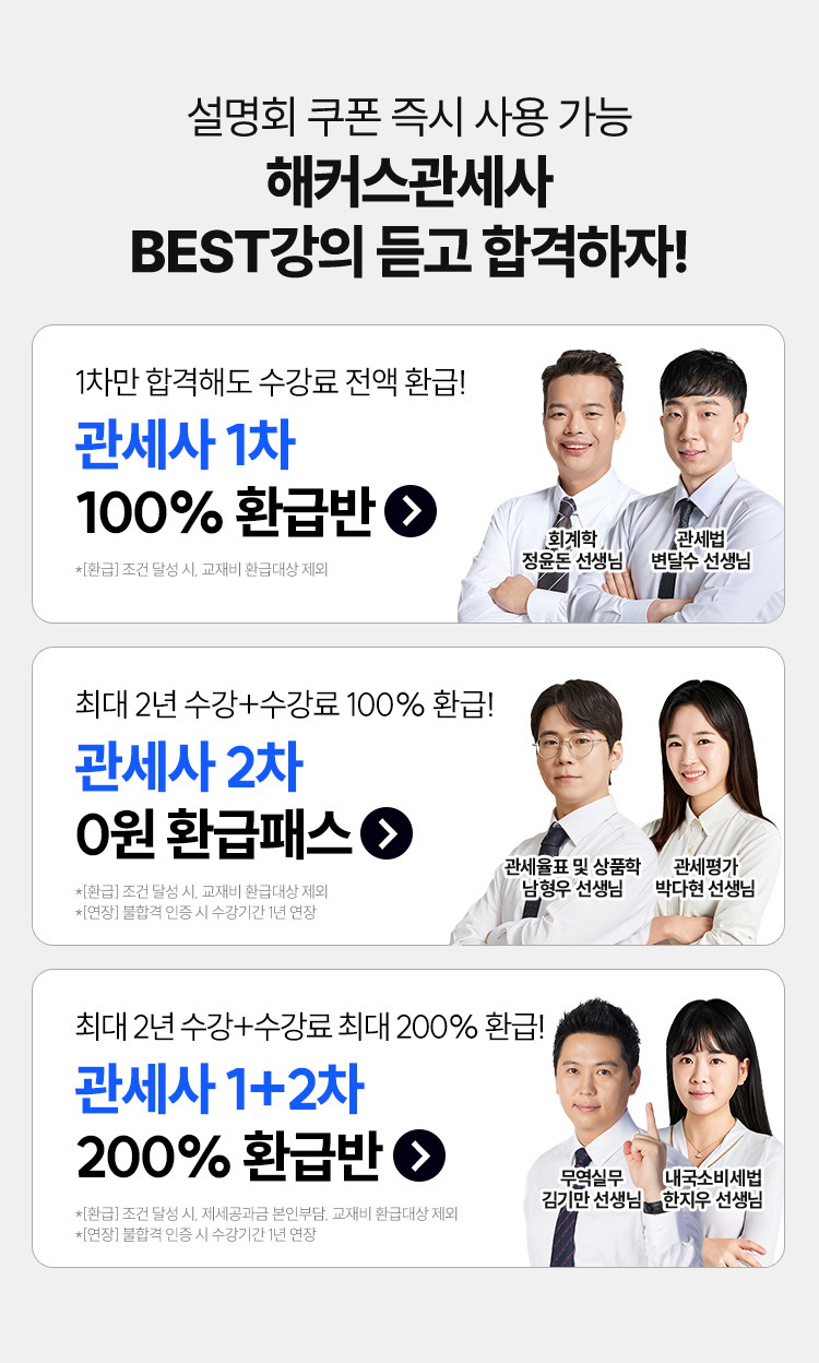 BEST강의 듣고 합격하자