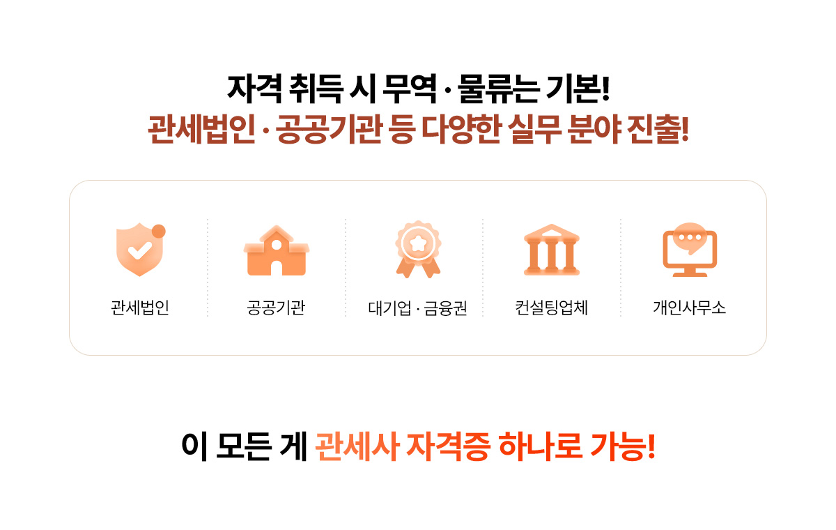 자격 취득 시 무역 물류는 기본!