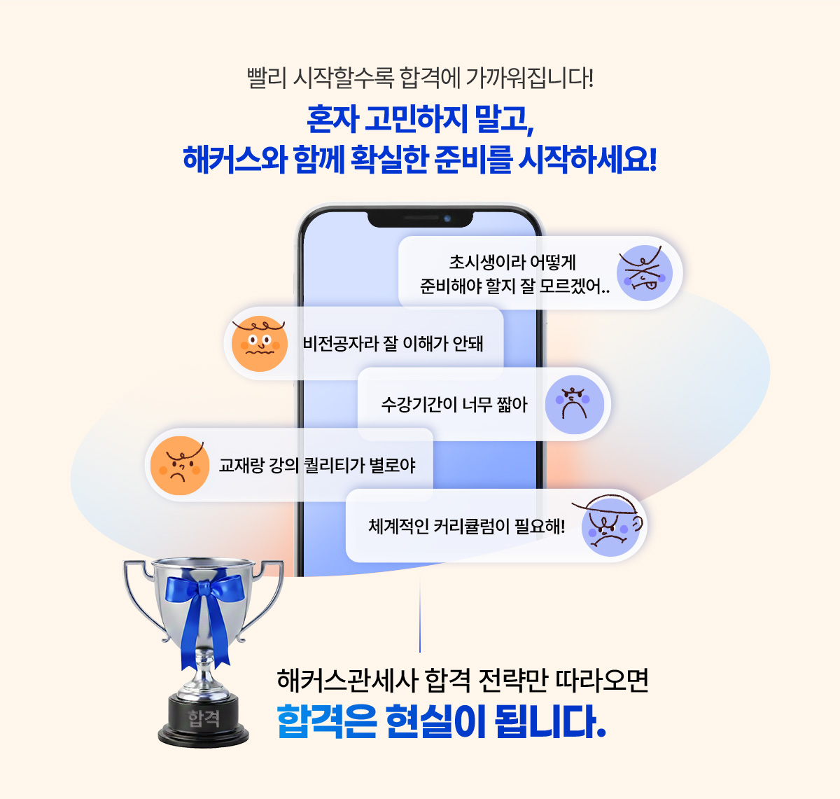 해커스와 함께 확실한 준비를 시작하세요!