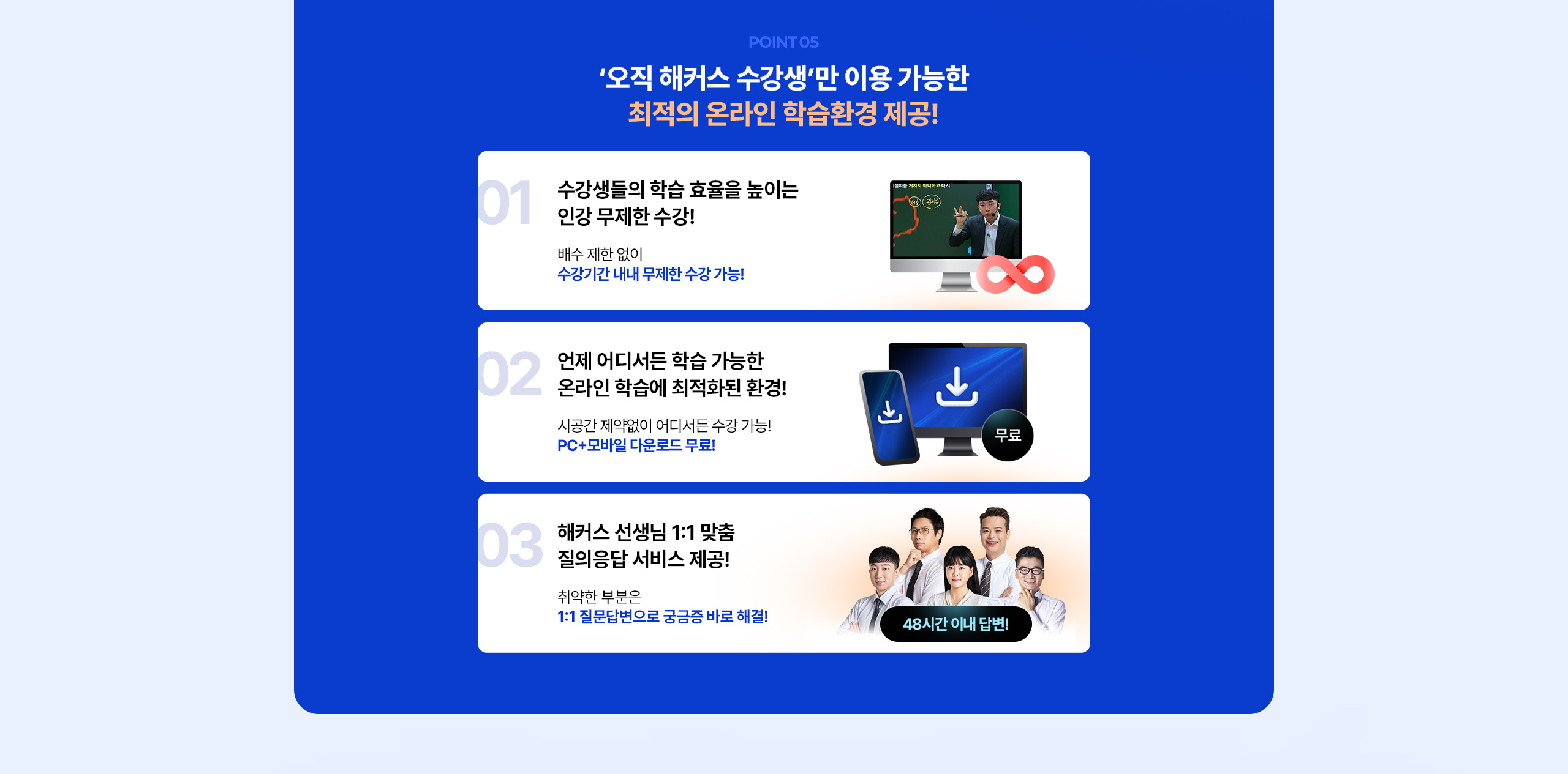 오직 해커스 수강생만 이용 가능한 학습환경 제공