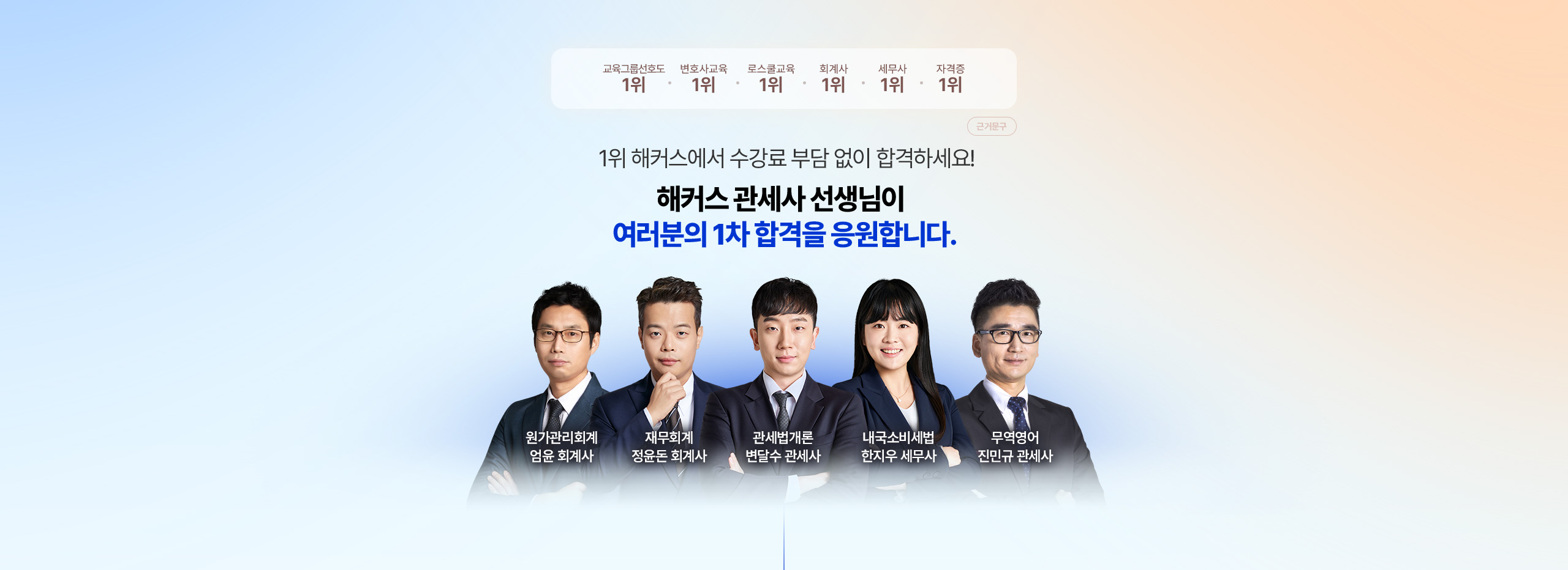 여러분의 1차 합격을 응원합니다.