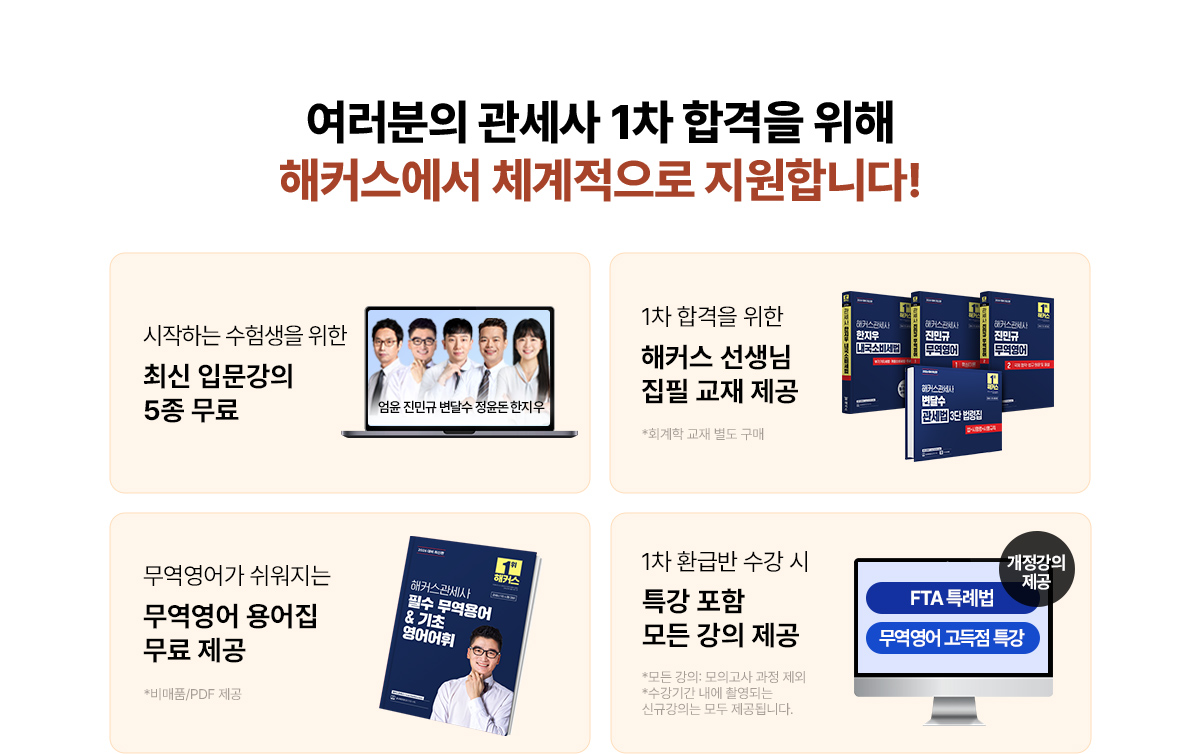 해커스에서 체계적으로 지원합니다!