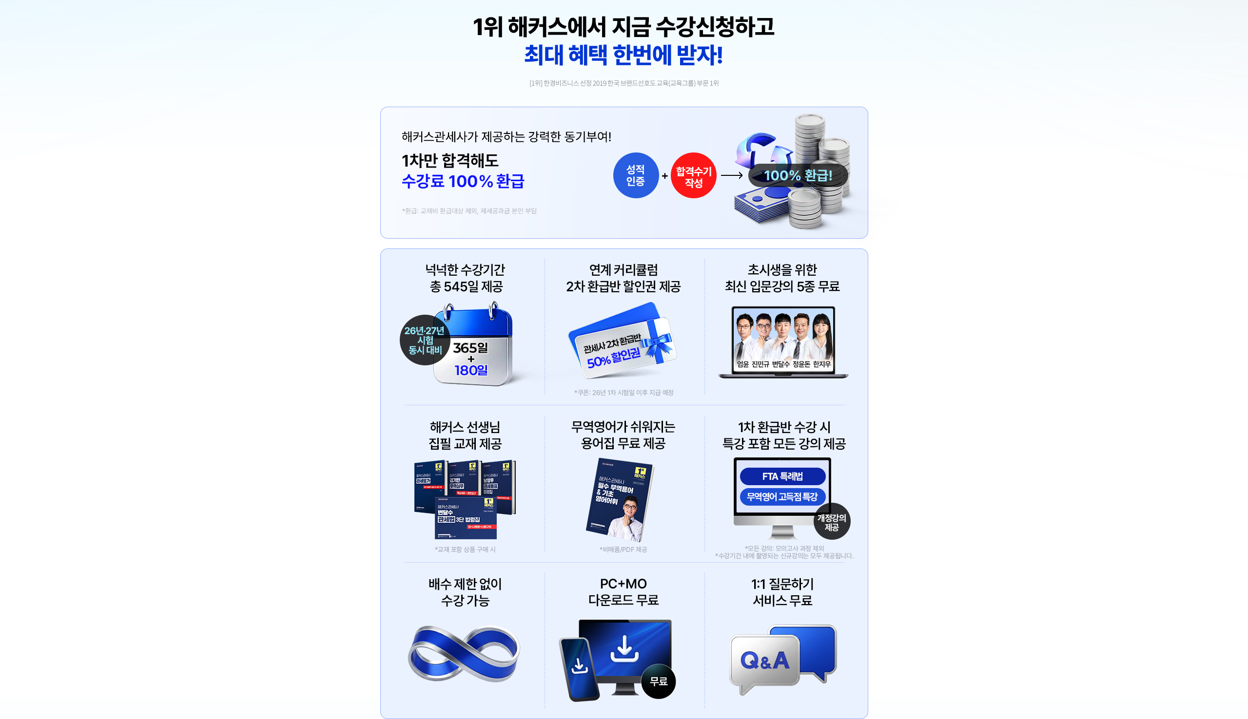 최대 혜택 한번에 받자!