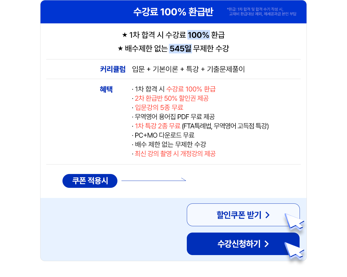 수강료 100% 환급반