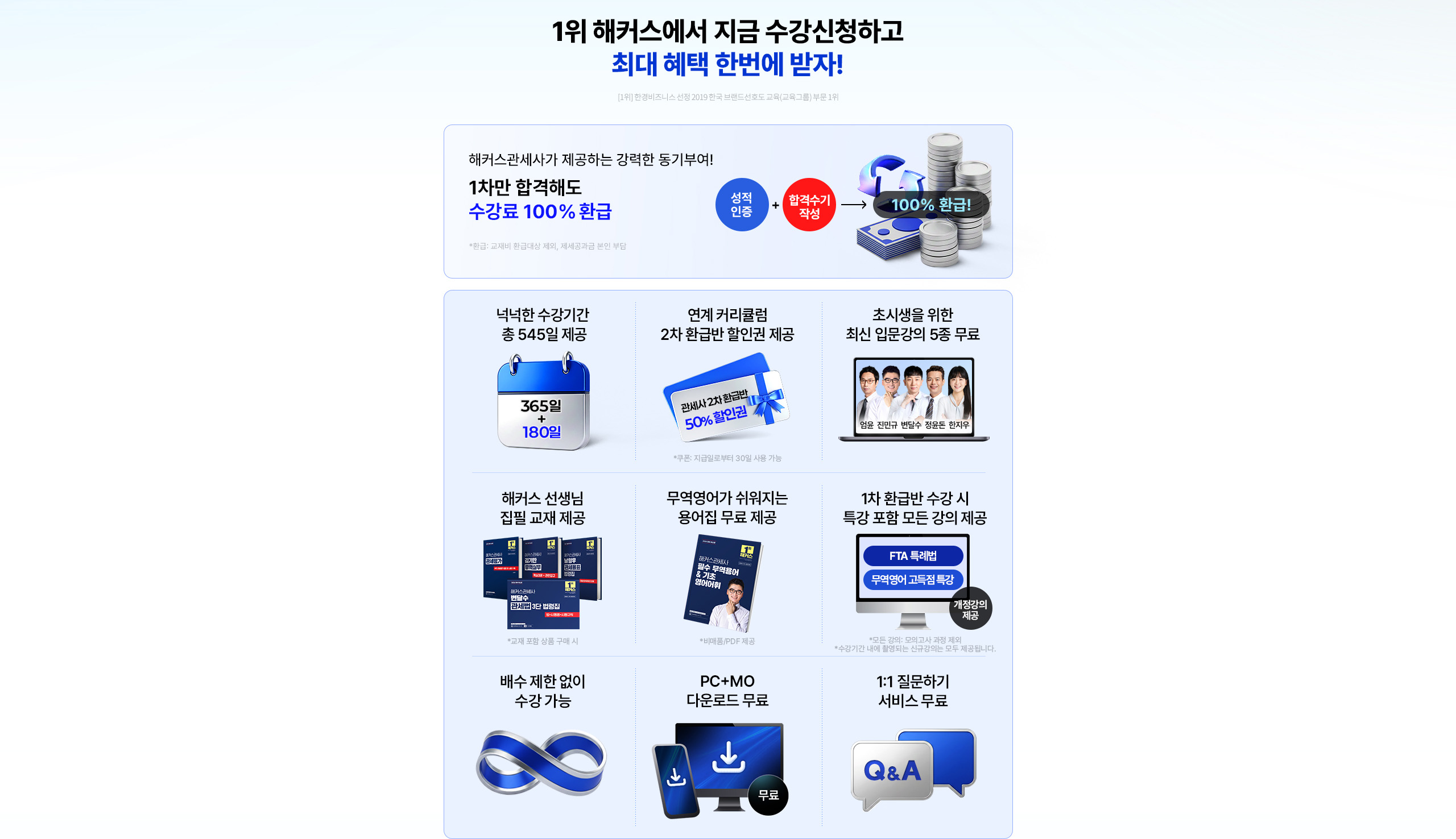 최대 혜택 한번에 받자!