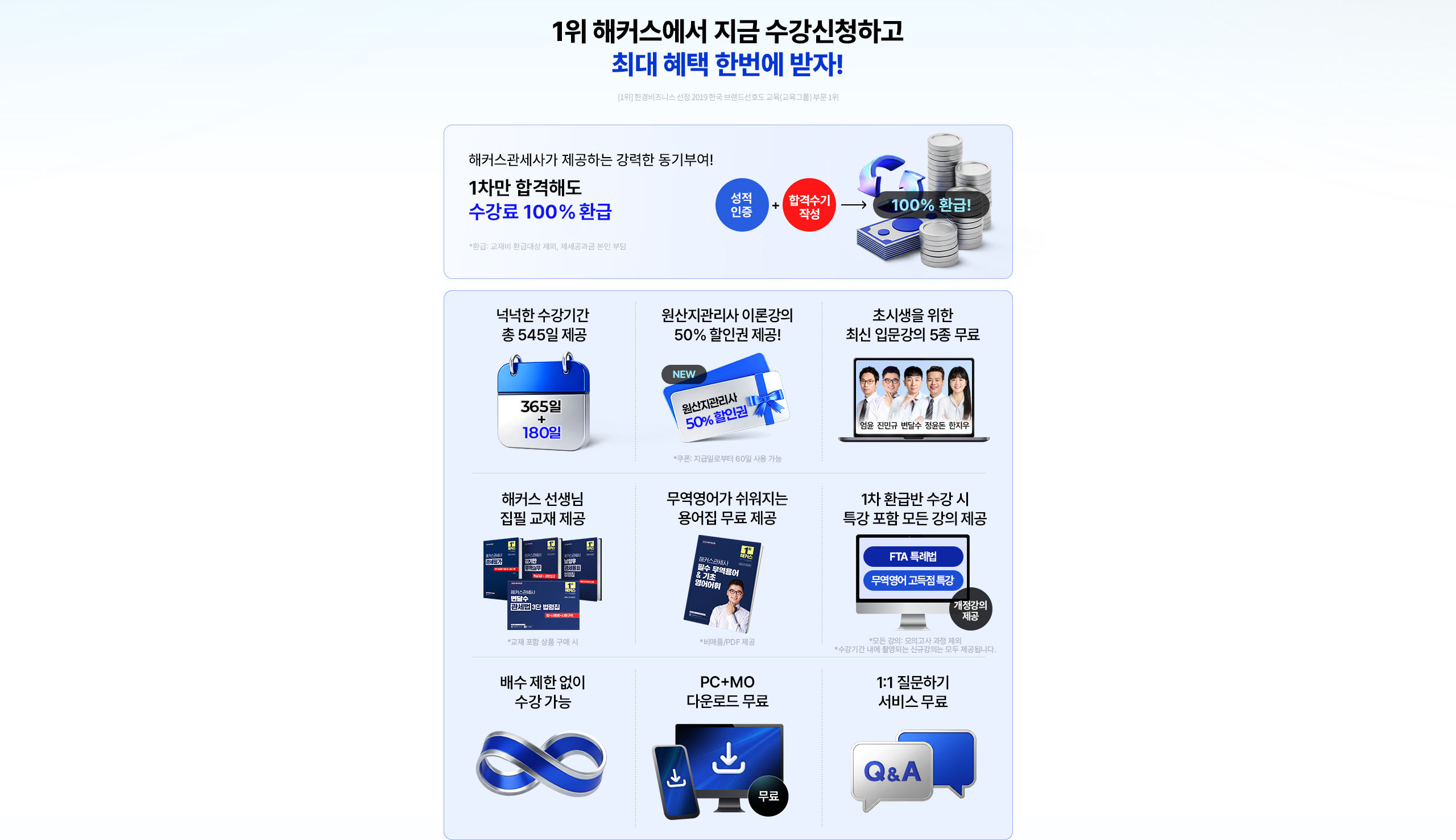 최대 혜택 한번에 받자!