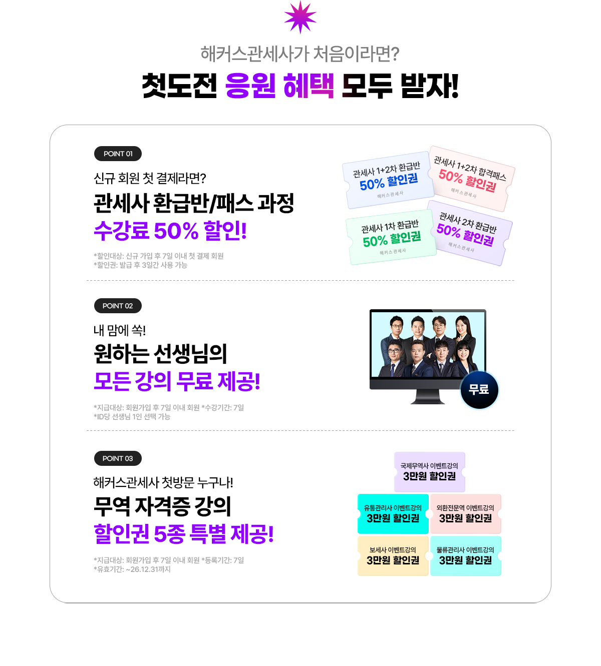 첫도전 응원 혜택 모두 받자!