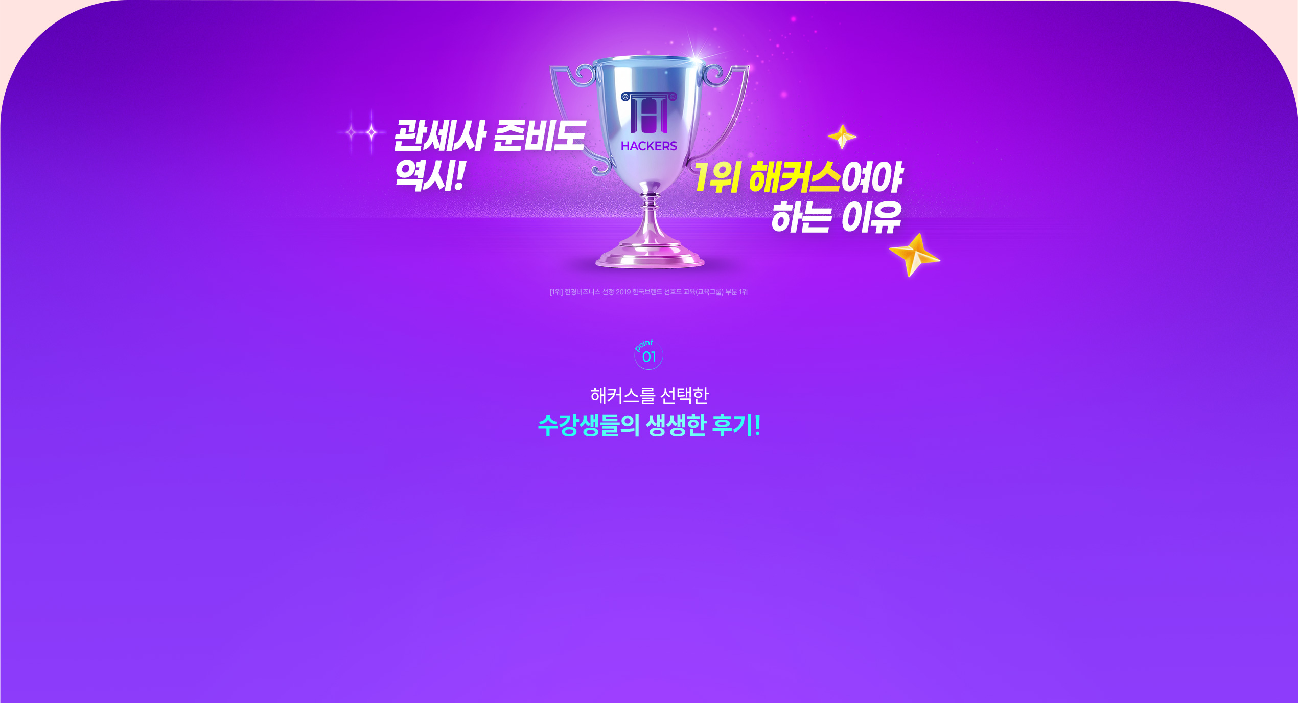 수강생들의 생생한 후기!