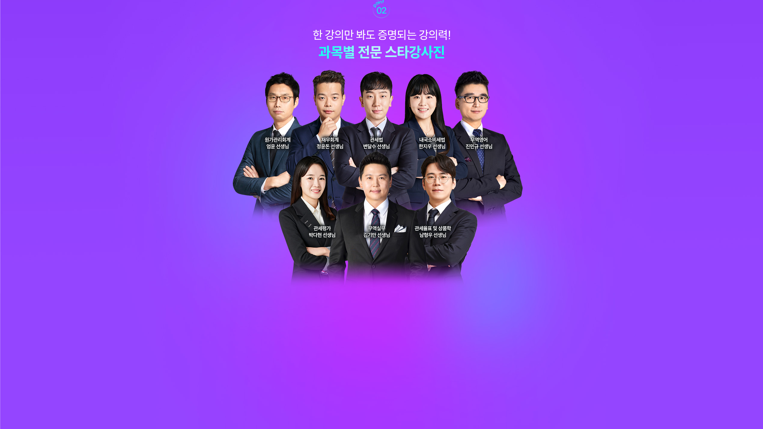 과목별 전문 스타강사진