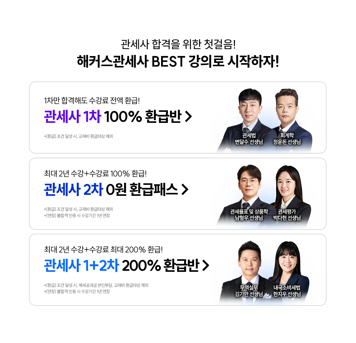 해커스 관세사 BSET 강의로 시작하자!